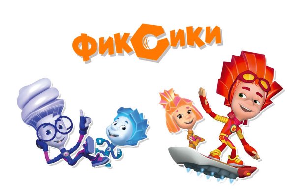 Отряд Фиксики