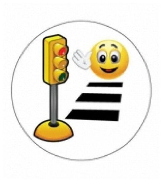 Эмблема пешеход для детей