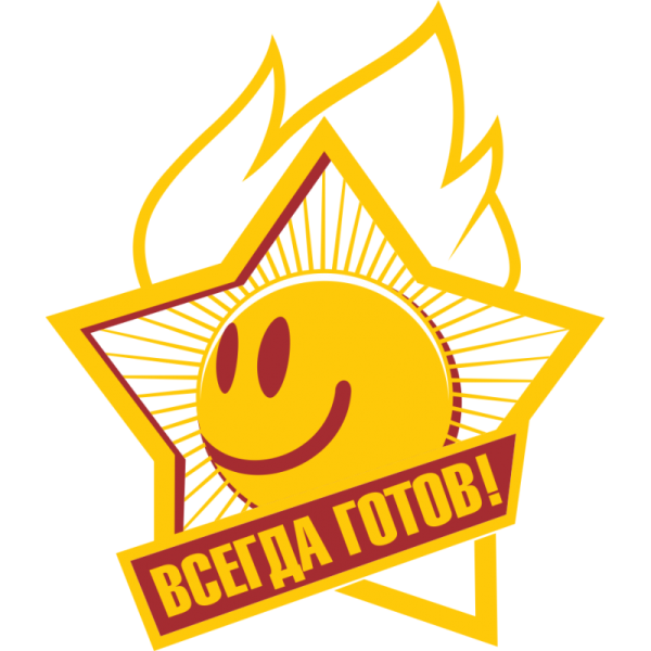 Смайлик всегда готов