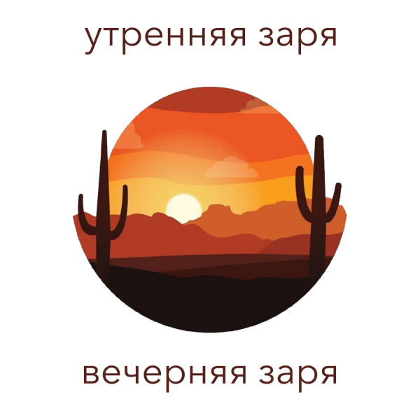 Наклейка - закат