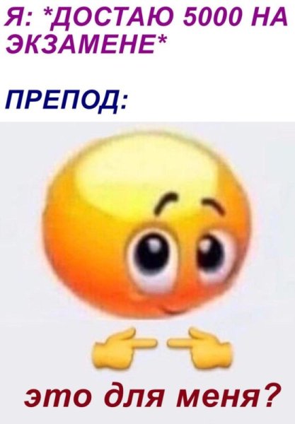 Это для меня смайлик