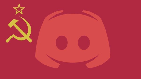 Коммунистический Дискорд