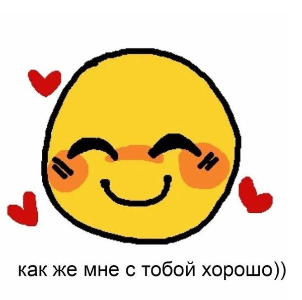 Милый Смайл