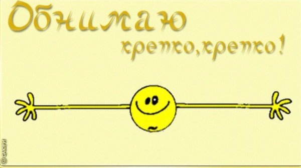 Открытки с надписью целую