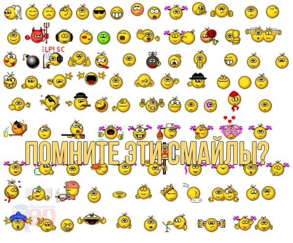 Смайлики из аськи