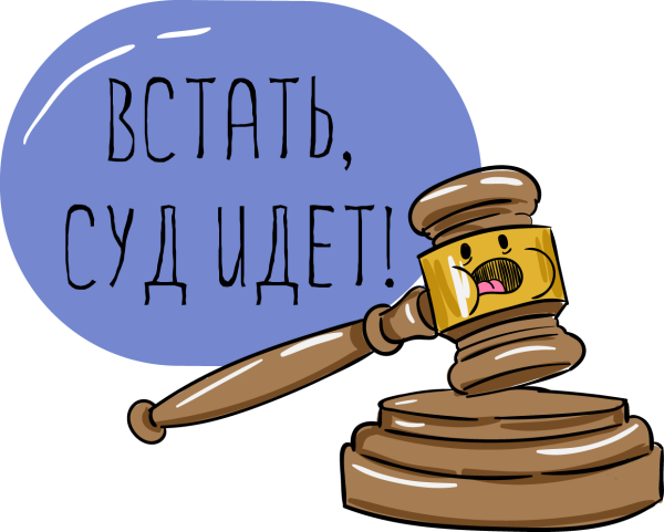 Суд мультяшные