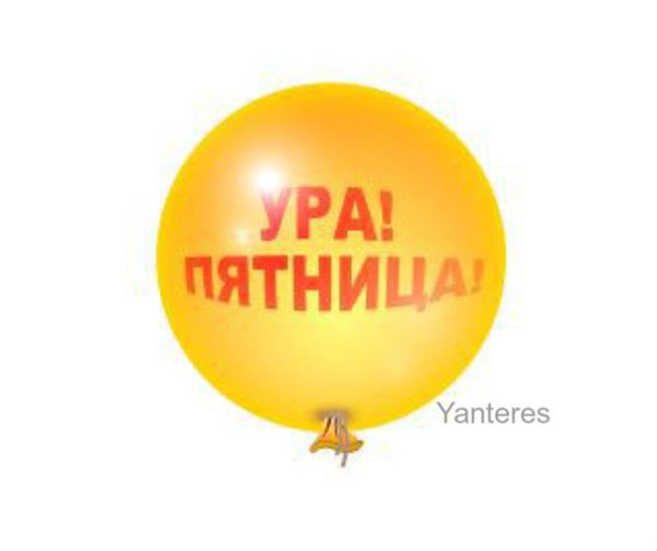 Смайлик пятница