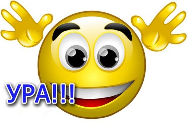 Ура картинки