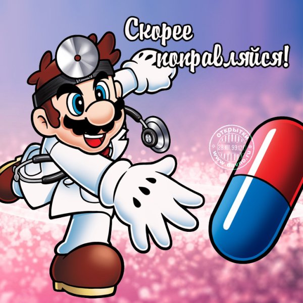 Выздоравливай Веселые картинки