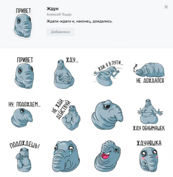 Стикеры ВКОНТАКТЕ Ждун