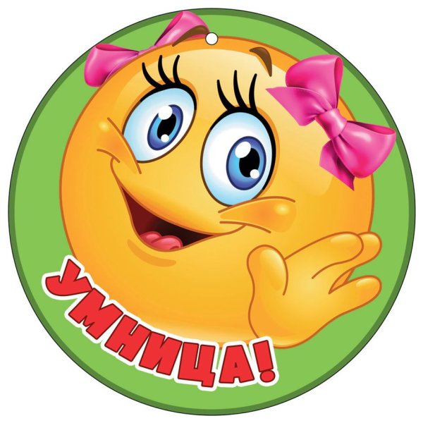 Медаль молодец