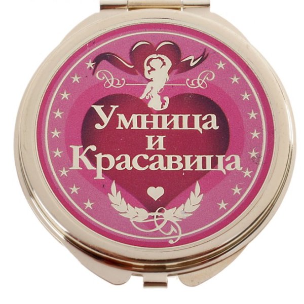 Медаль умница и красавица