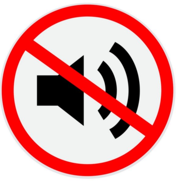 Без звука