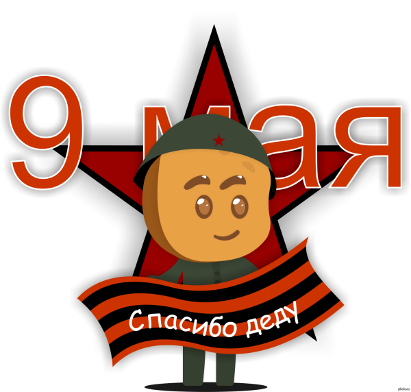 Смайлик с днем Победы