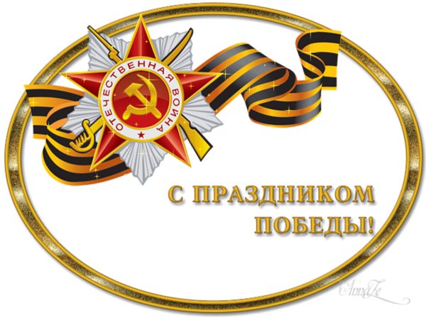 Смайлик с днем Победы