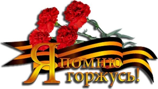 Георгиевская лента 1941-1945