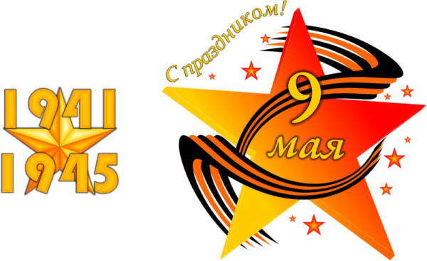 9 Мая клипарт