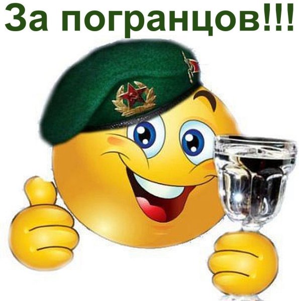 Смайлик пограничник