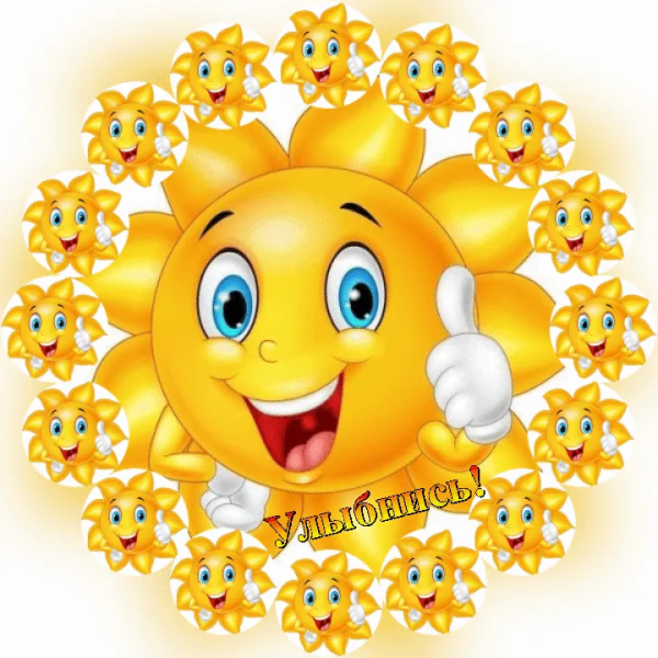 Смайлик добрая улыбка