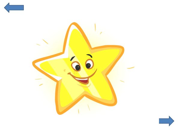 Звездочка мультяшная