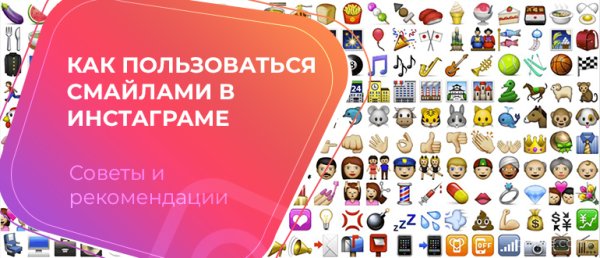 ЭМОДЖИ символ Инстаграм