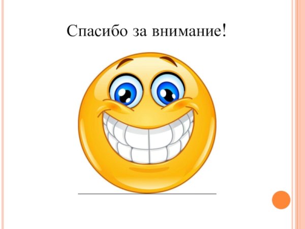 Смайл класс