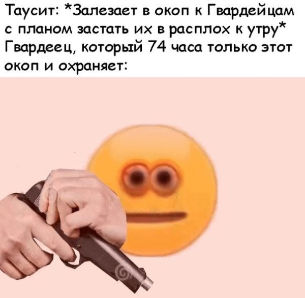 Смайлик с пистолетом в руке