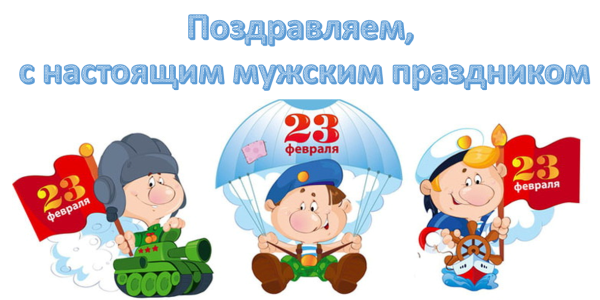 23 Февраля для детей