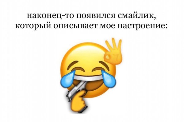 Смайл описывающий мое состояние