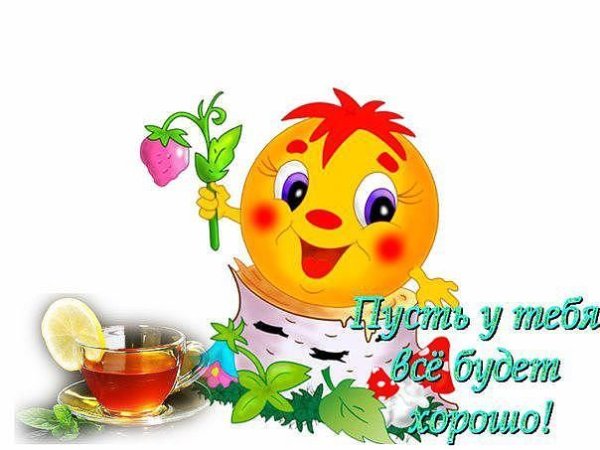 Смайлики с добрым утром