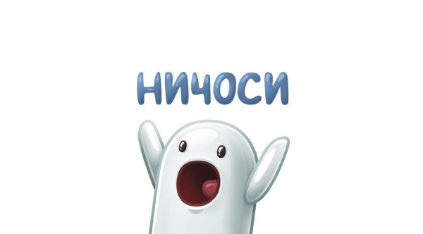 Ничоси Стикеры