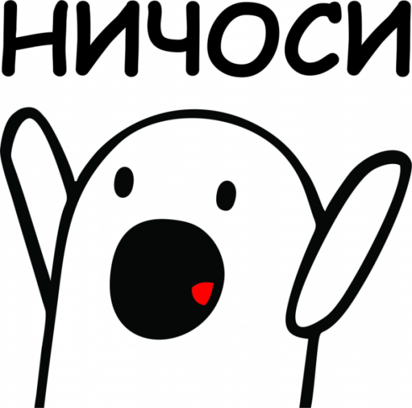 Ничоси без надписи