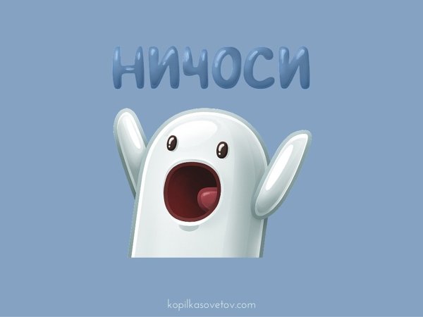 Ничёсе смайлик