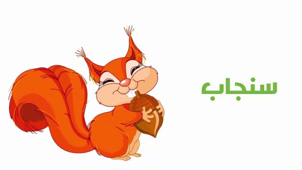 Белочки мультяшные