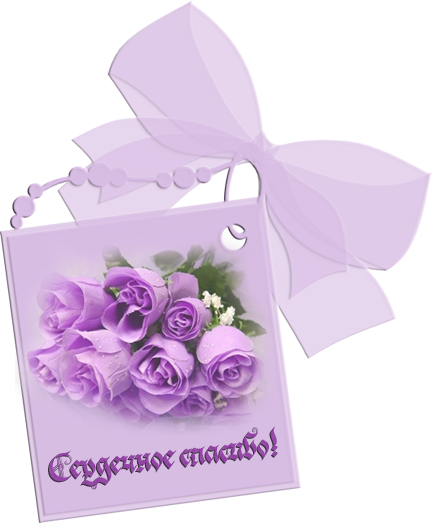Открытка спасибо за поздравления