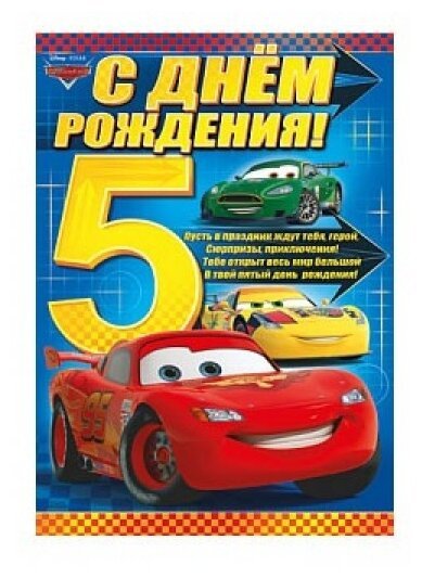 С днем рождения 5 лет