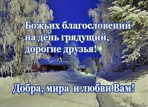 Божьего благословения на день грядущий