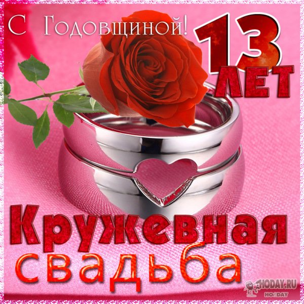 10 Лет свадьбы поздравления