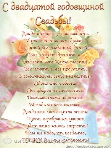 С фарфоровой свадьбой 20 лет совместной жизни