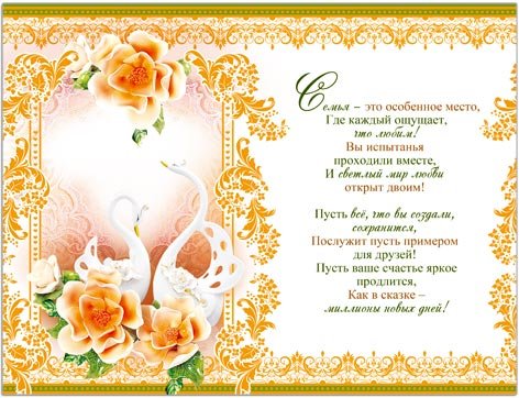 20 Лет свадьбы поздравления