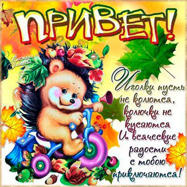 Открытка на Приветствие парню