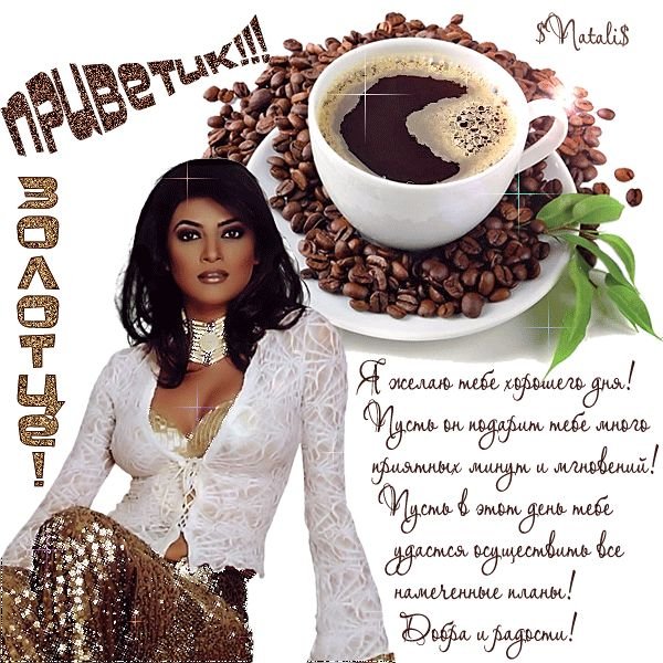 Привет дорогой открытки