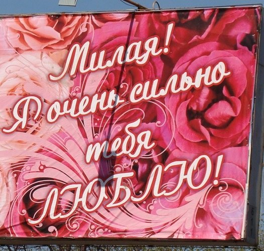 Признание в любви девушке