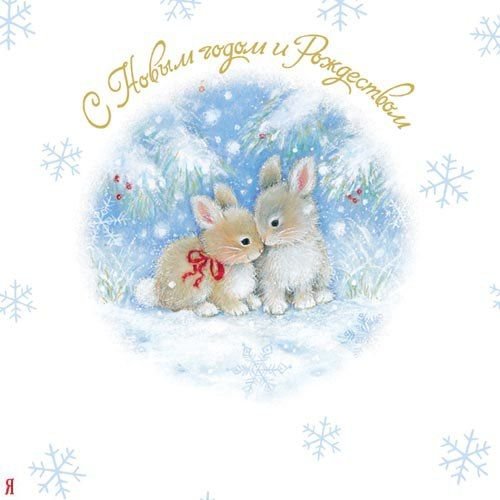 Нежные открытки с новым годом