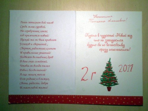 Новогодняя открытка учителю математики (49 фото)