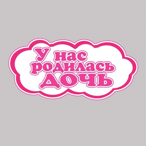 Я стала бабушкой