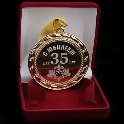 Поздравление сына с 35 летием