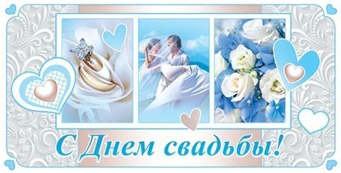 16 Лет свадьбы