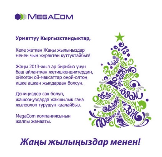 Жаны жыл стихотворение