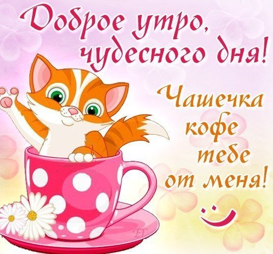Открытки с добрым утром сестричка
